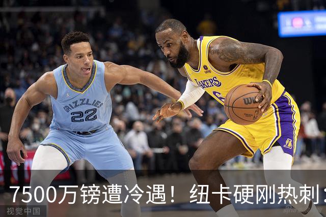 7500万镑遭冷遇！纽卡硬刚热刺：托纳利，今夏不卖！